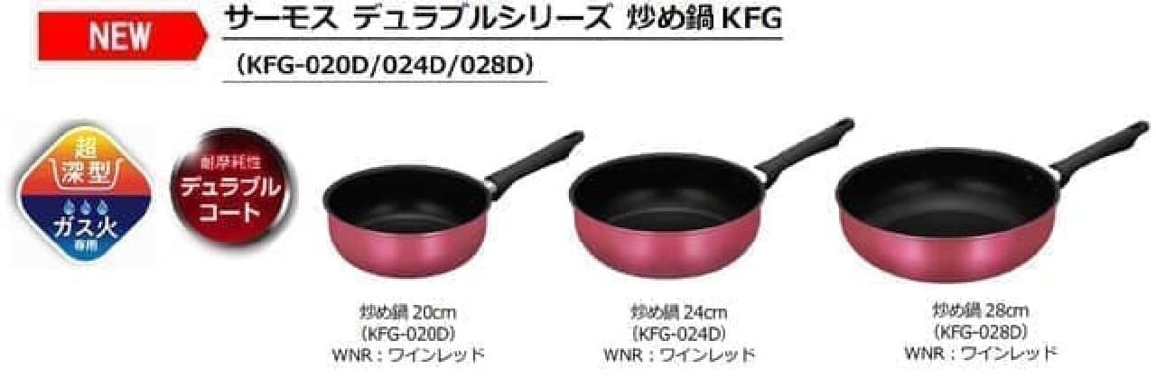 "Thermos Durable Series" Frying Pan New Product --Deep design that is also useful for boiling