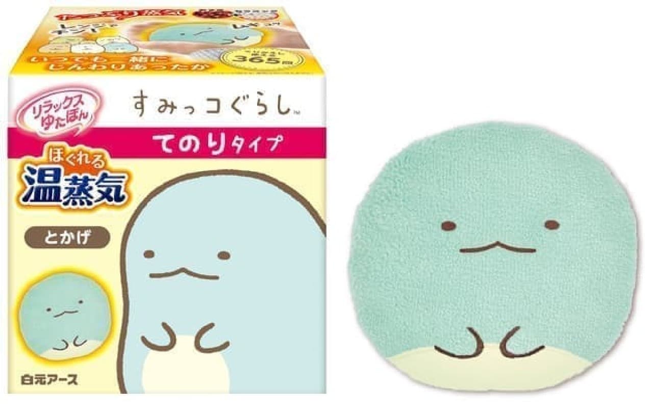 Released "Relaxing Yutapon Tenori Type Unraveling Warm Steam Sumikko Gurashi Tokage" --Hand warmer compatible with microwave ovens