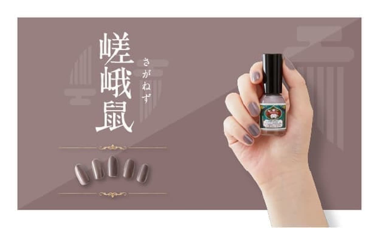 Ueba Esou Gofun Nail "Japanese Color Series -Autumn / Winter Limited Color-" "Saganezu"