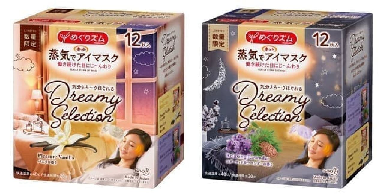 "Megurizumu Steam Hot Eye Mask Dreamy Selection" From Kao --Relax with the scent of vanilla