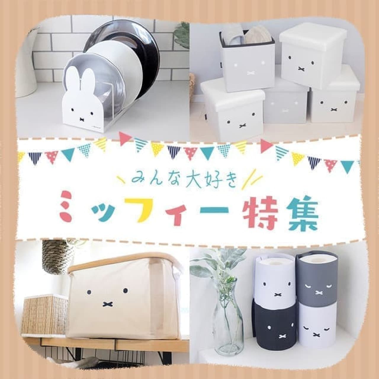 Villevan "Everyone loves! Miffy special feature" Place mats, shampoo bottles, etc.
