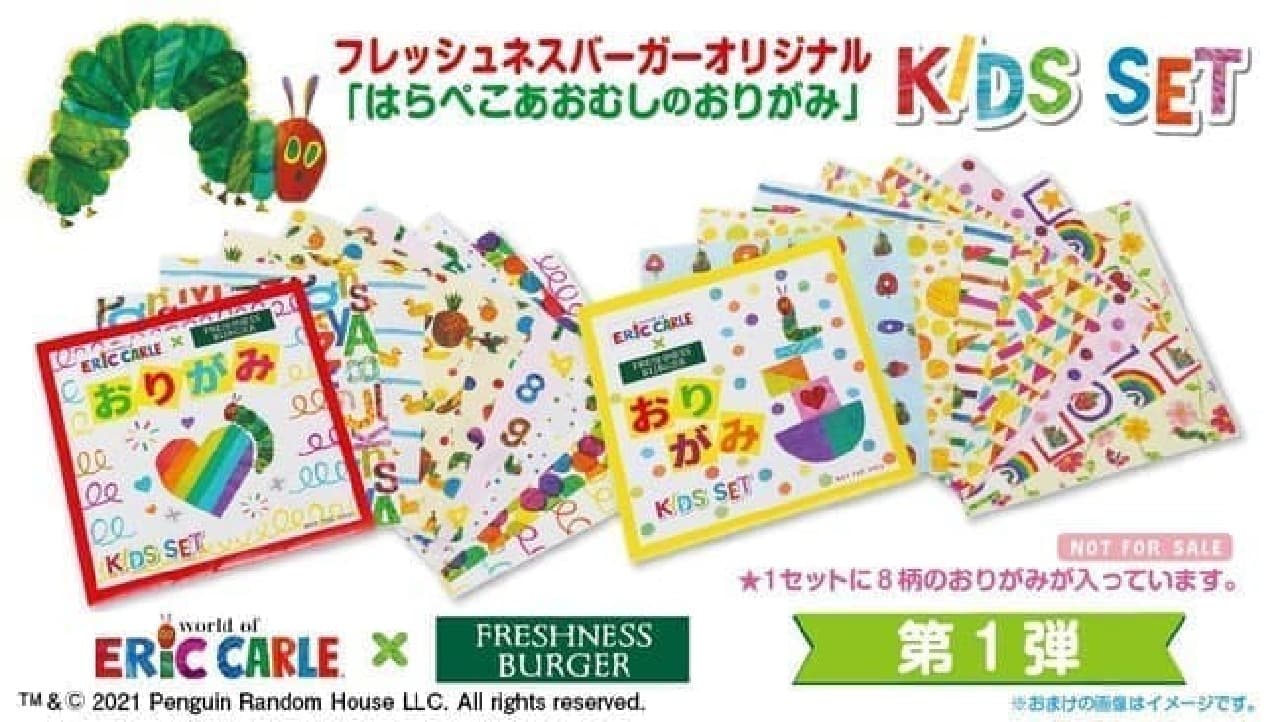 Harapeko Aomushi x Freshness Burger bonus appearance --A combination of kids set and cute miscellaneous goods