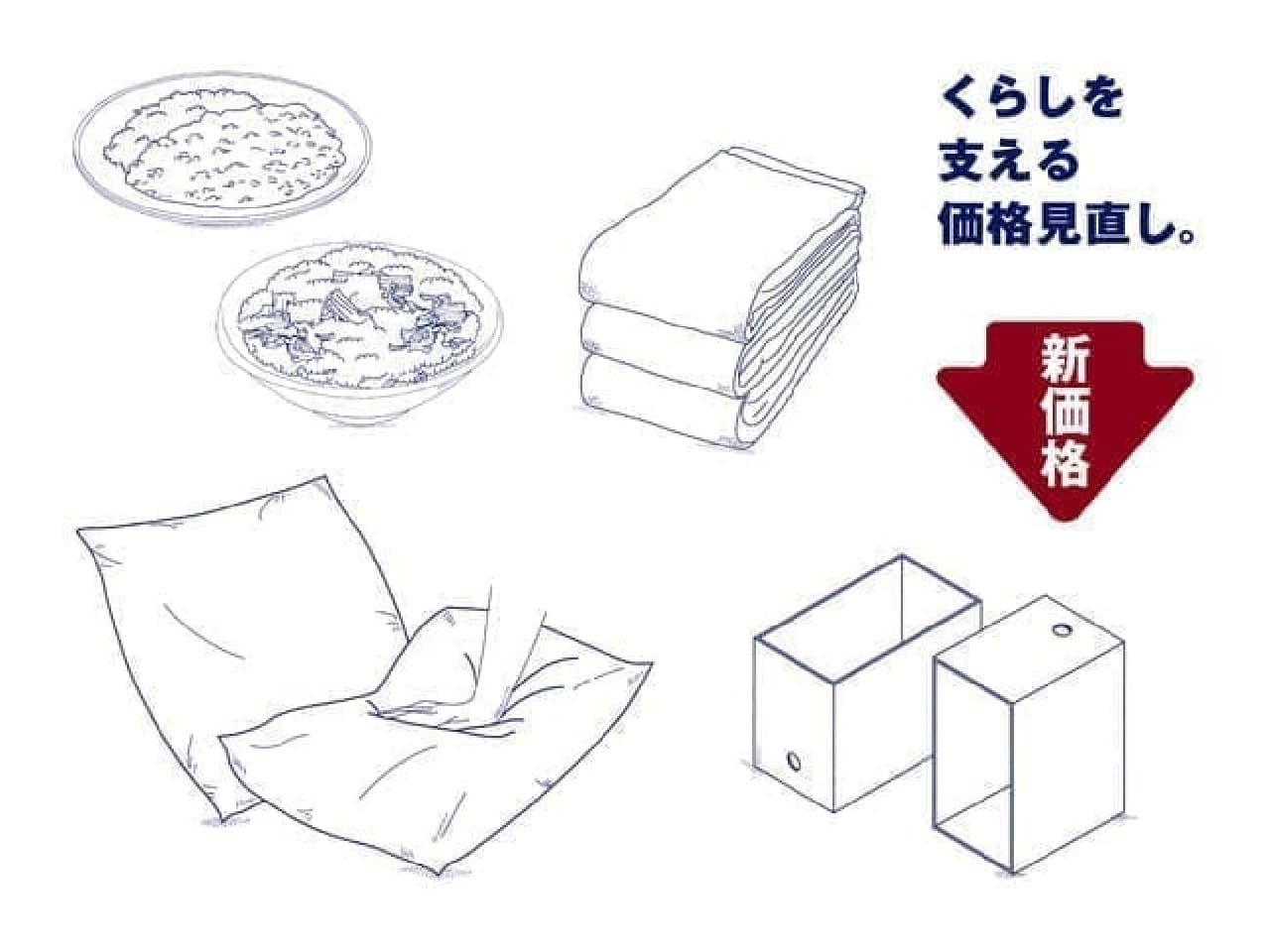 Price cuts such as MUJI "Silicone Cooking Spoon" and "Curry Keema Making the Most of Materials"! For about 200 items