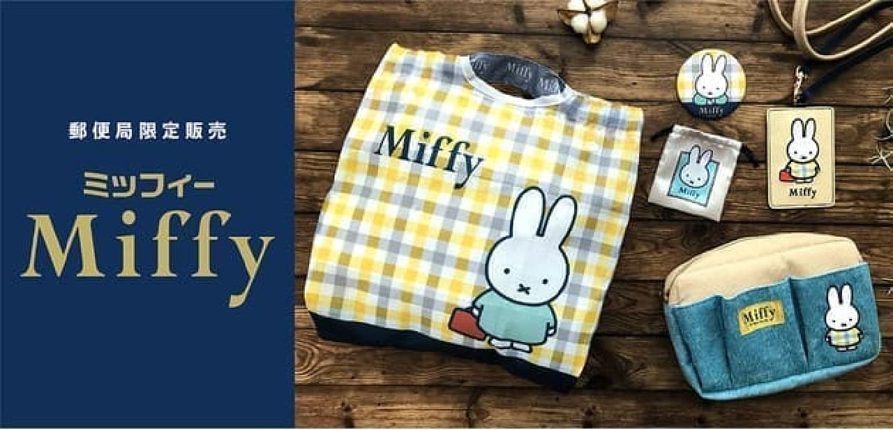 Post office limited Miffy eco bag released --Bag in pouch, pass case, etc.