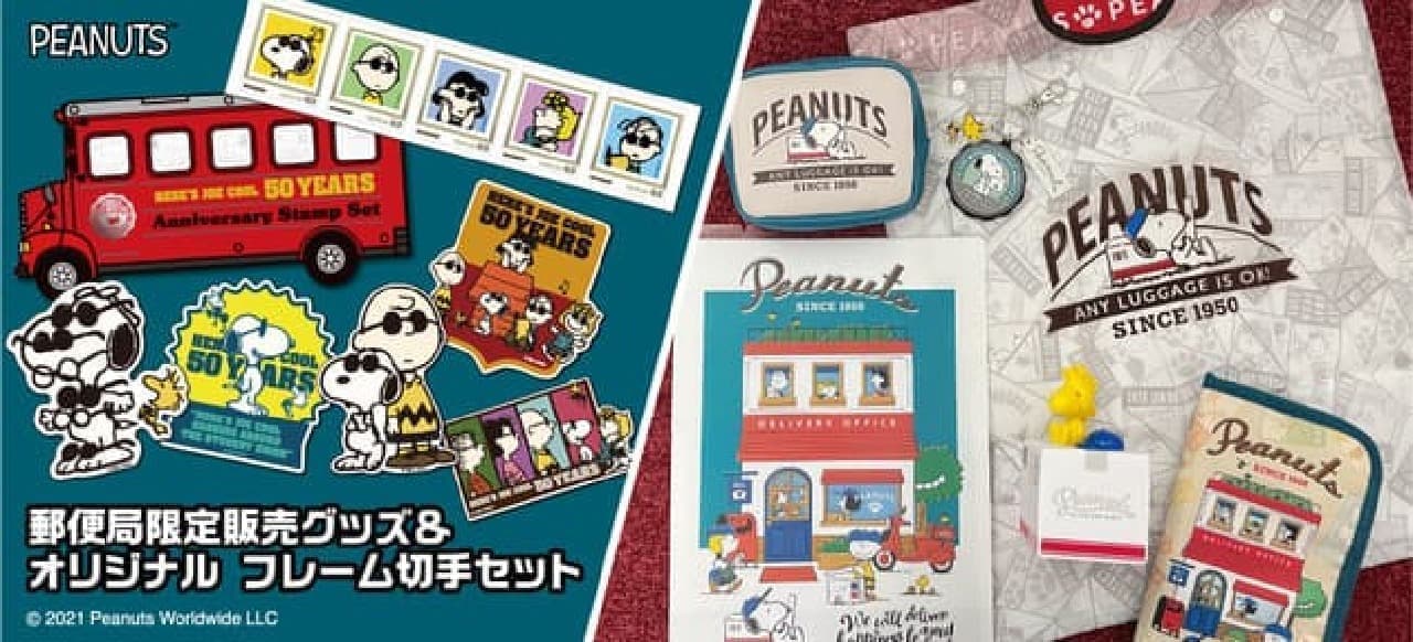Post office "Snoopy" goods released --JOE COOL 50th anniversary original frame stamp set