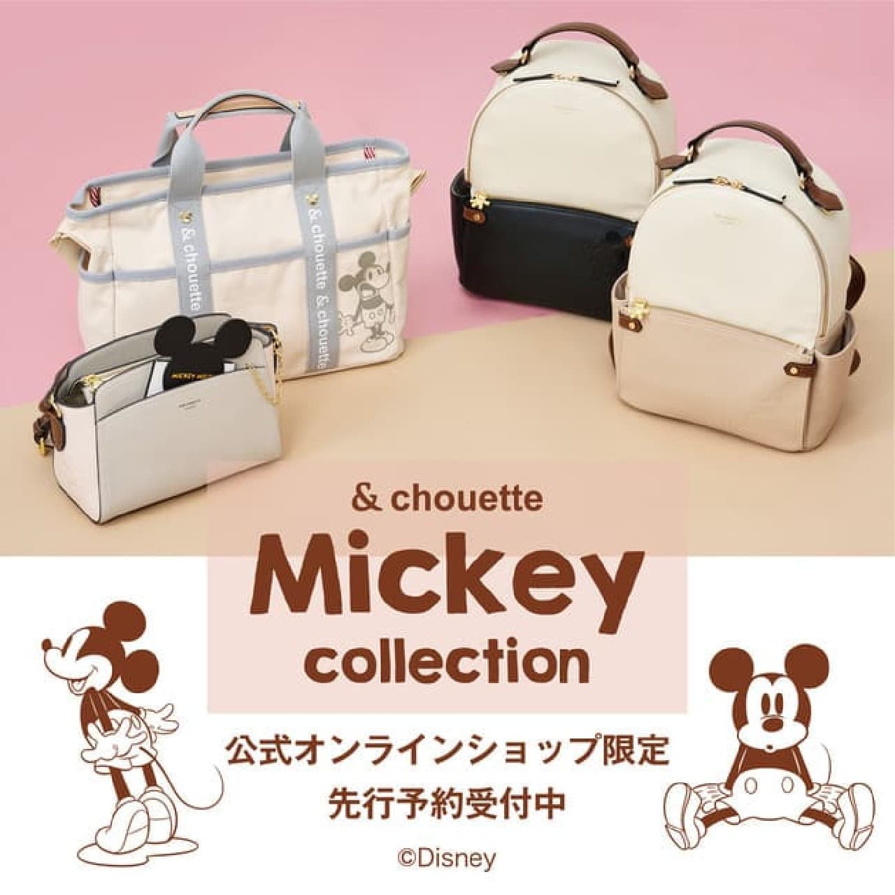 ＆ シュエット「Mickey Collection」大人可愛いミッキーのソフトリュック・ショルダーバッグなど