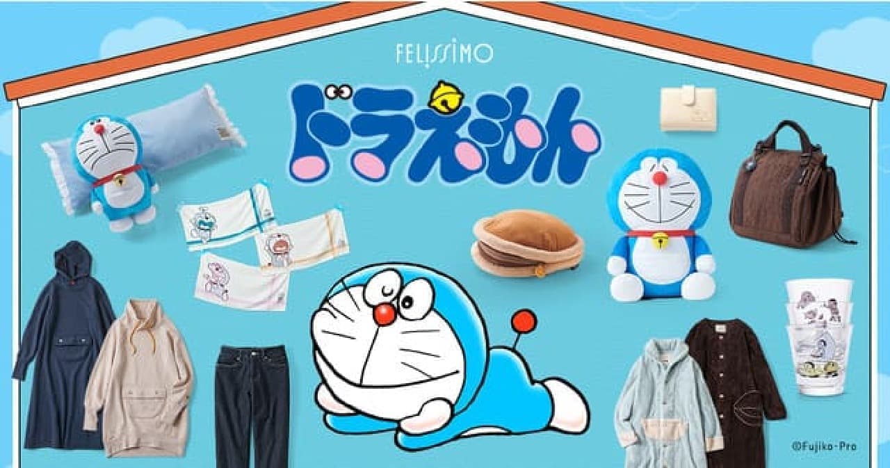 Felissimo "Doraemon" series 4th --13 products such as Doraemon type futon storage case and dorayaki blanket cushion
