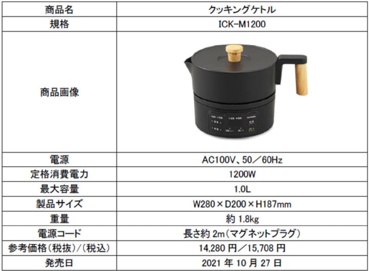 Iris Ohyama "Cooking Kettle" Released --Electric Kettle and Pot in One! With automatic menu such as rice cooking and boiling