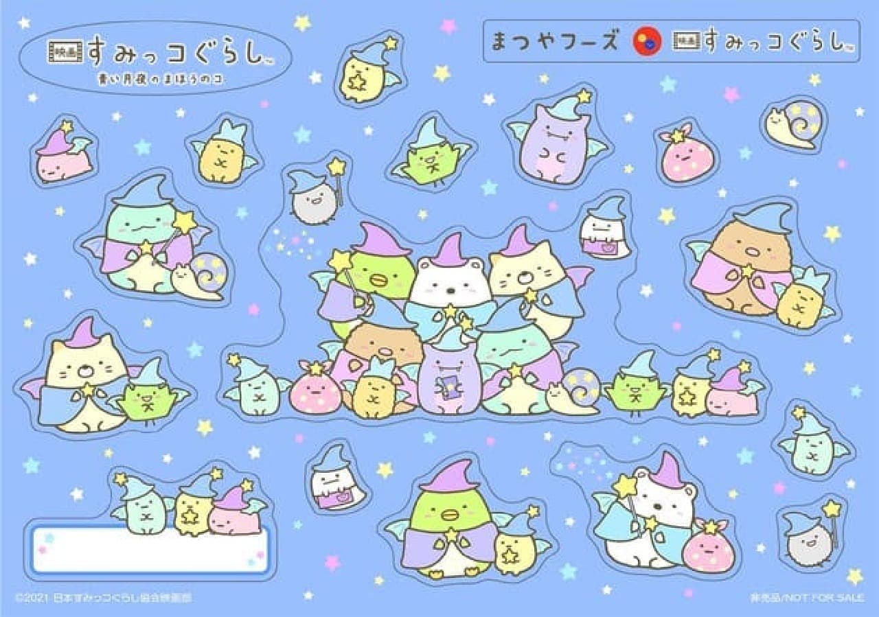 Movie Sumikko Gurashi collaboration gift campaign --Get stickers! There is also a chance to win a stuffed animal