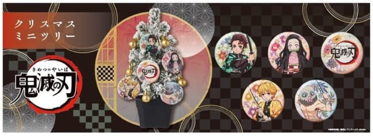 "Demon Slayer 90cm Christmas Tree" released --TV anime "Demon Slayer" snow scene image! Decorate with can badges