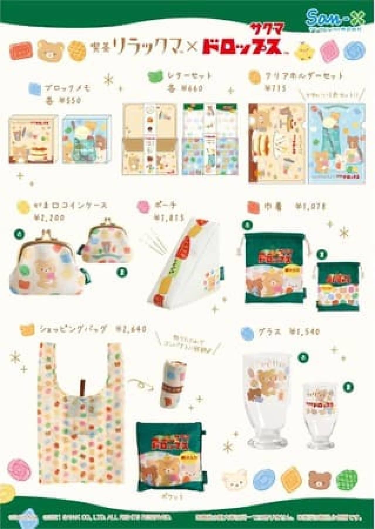 Collaboration between Rilakkuma and Sakuma Drops --Coffee Rilakkuma's cute art! Sticker gifts