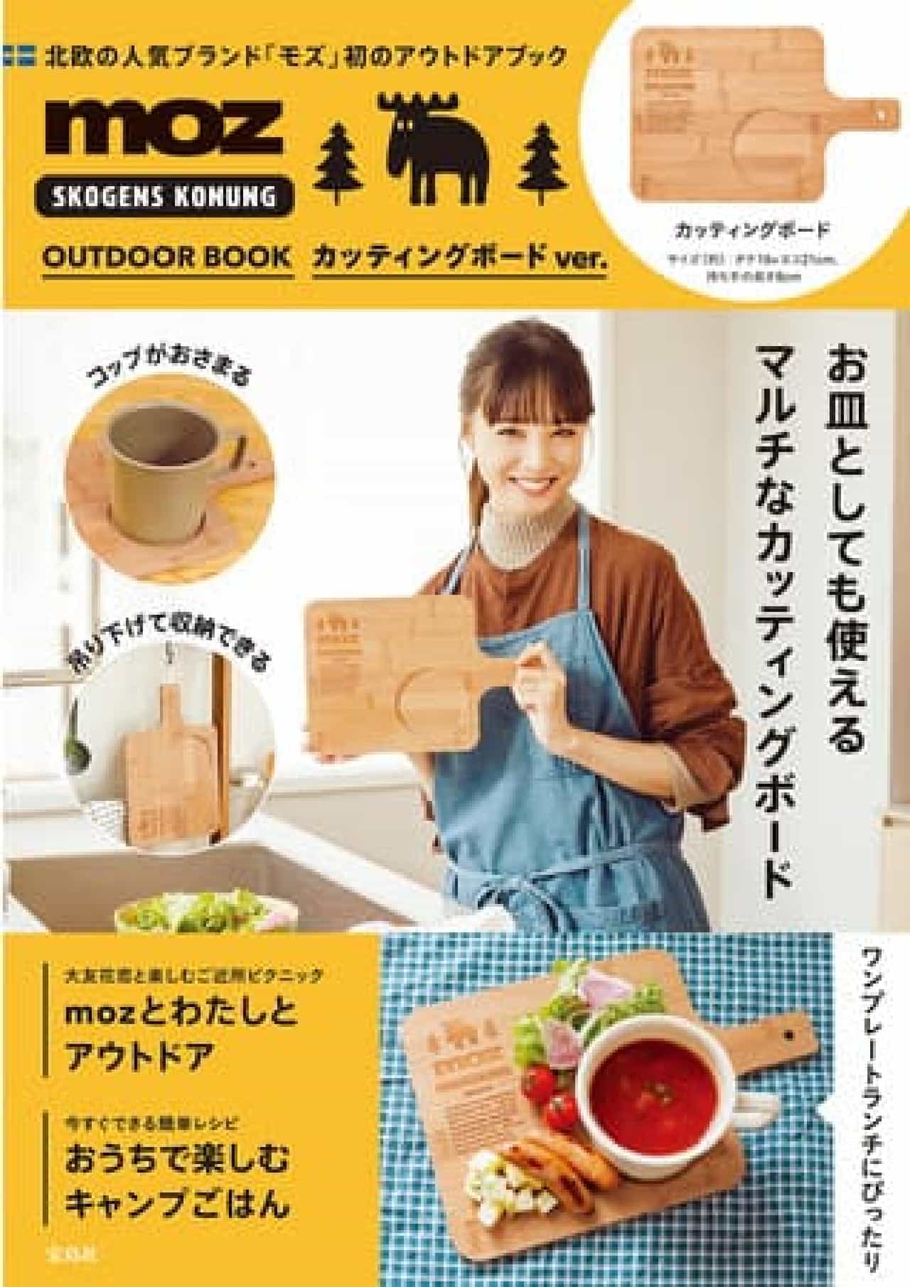 "MOZ OUTDOOR BOOK Hot Sandwich Maker ver." Released --Cute Elk Pattern Hot Sandwich Making! Fashionable cutting board ver.