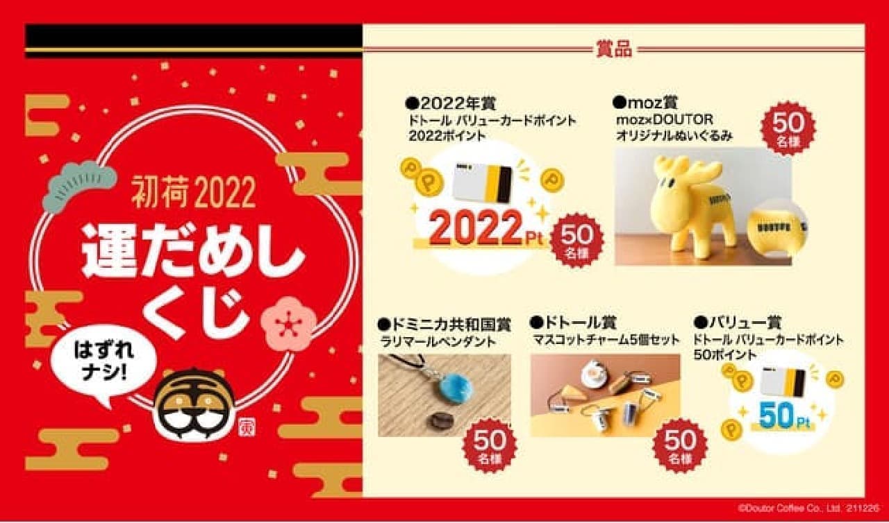 Doutor Coffee New Year Limited Set "First Load 2022"