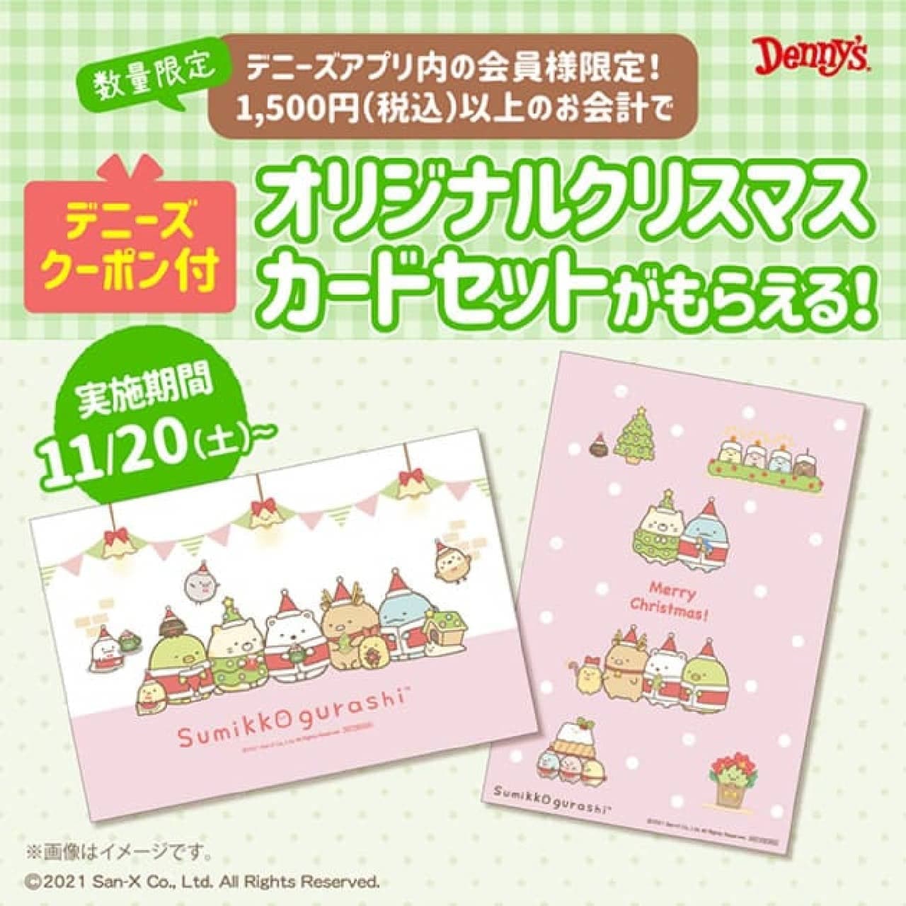Denny's "Winter Sumikko Gurashi Campaign" Sumikko Gurashi Goods Win! Christmas card set with coupon