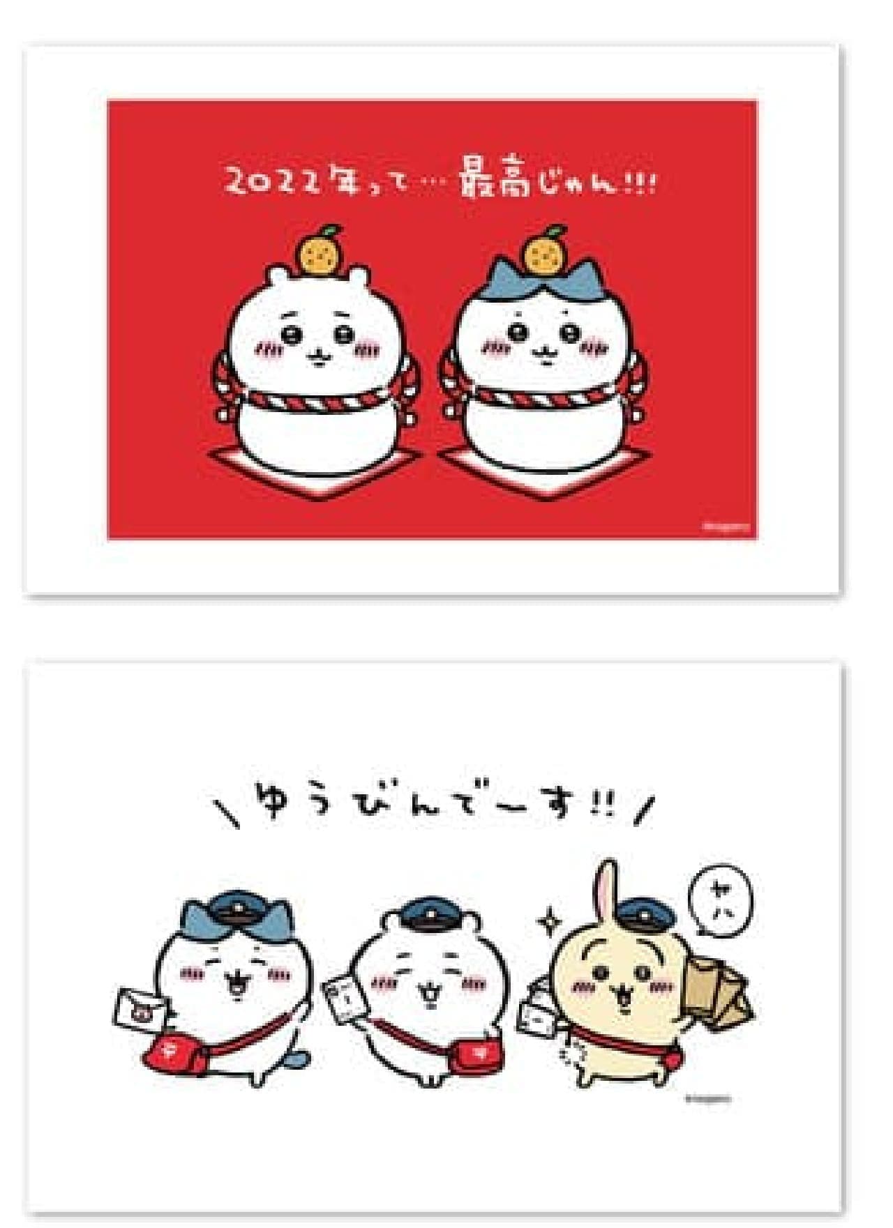 Post office Chiikawa goods are now available--New Year's postcards, mochi mochi mochi plush toys, choshi charms, etc.