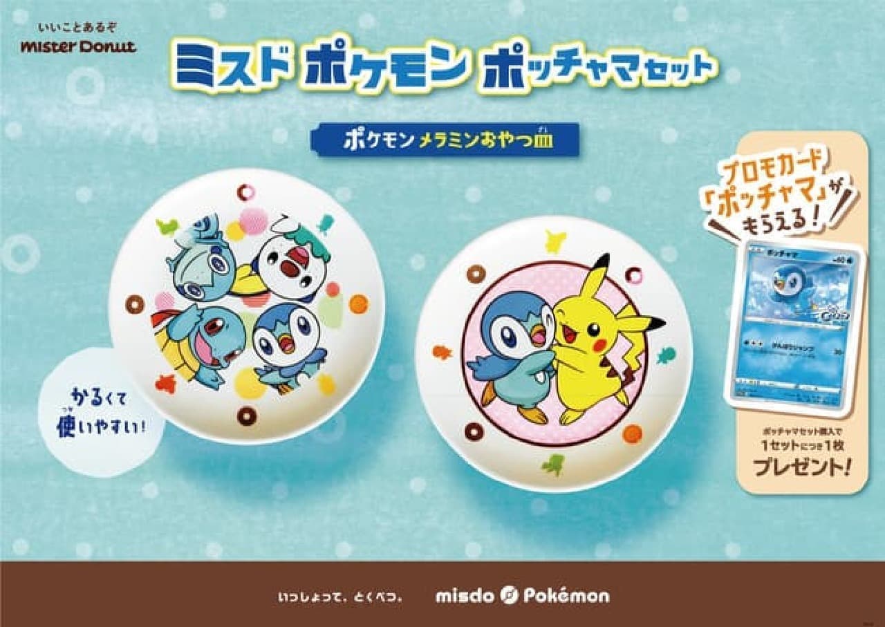 Two kinds of Mister Donut "Pokemon Melamine Snack Plate"! As "Mister Donut Pokemon Piplup Set" goods