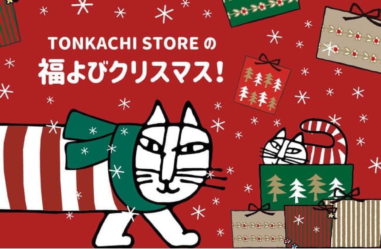 Lisa Larson lucky bag at Tonkachi store --Assorted popular items! 2022 calendar too