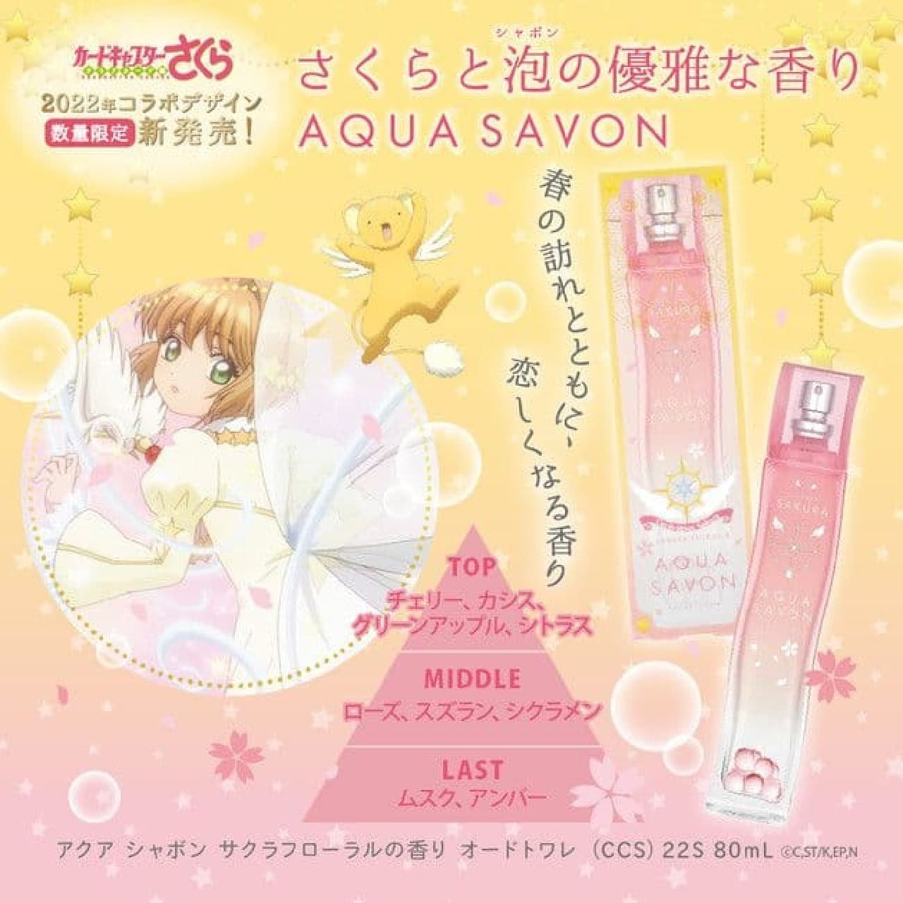 Aqua Chavon Sakura Floral Fragrance Eau de Toilette" limited edition design Vol. 3