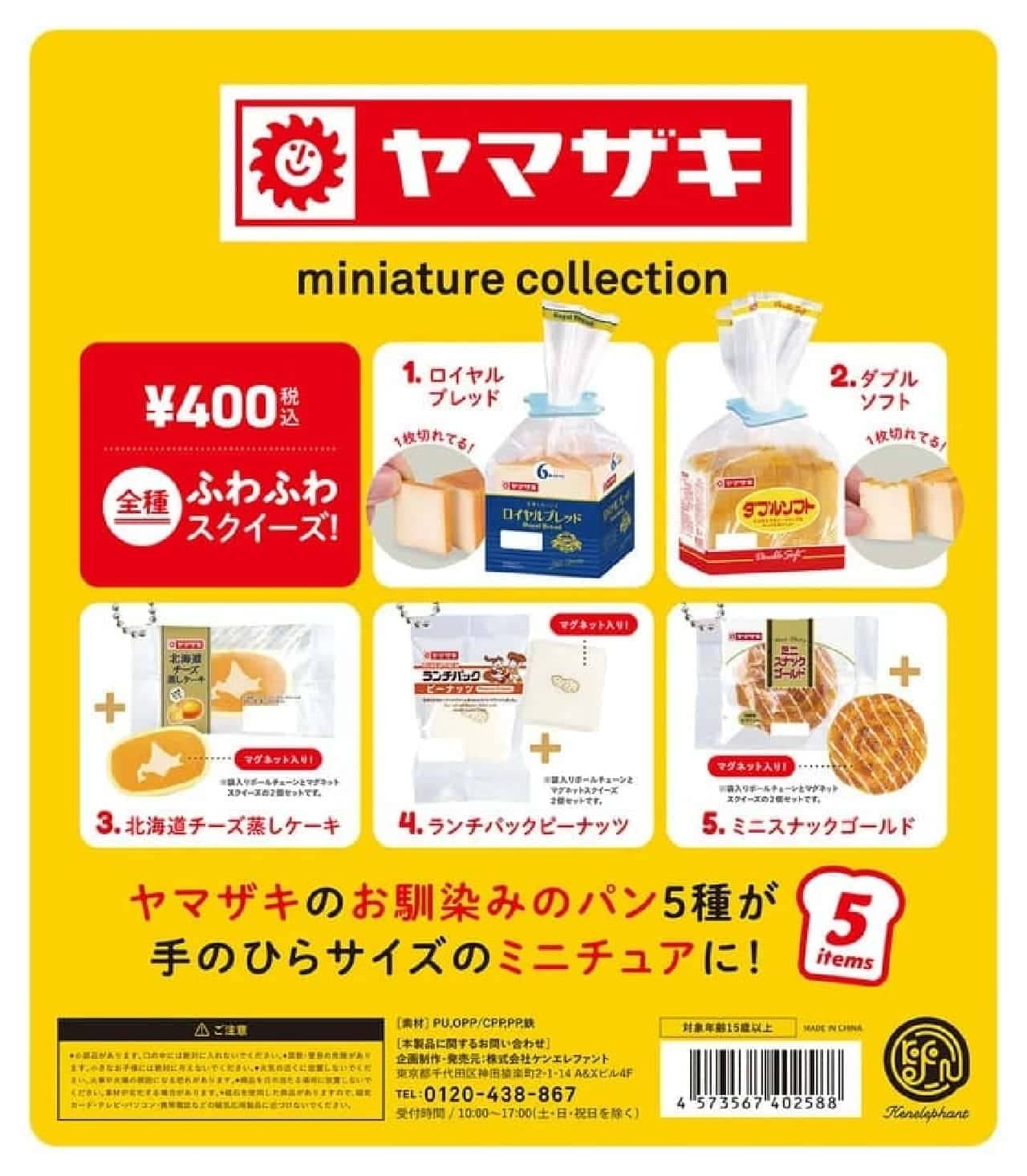 Introducing "Yamazaki Miniature Collection" --For fluffy squeeze such as Royal Bread Lunch Pack
