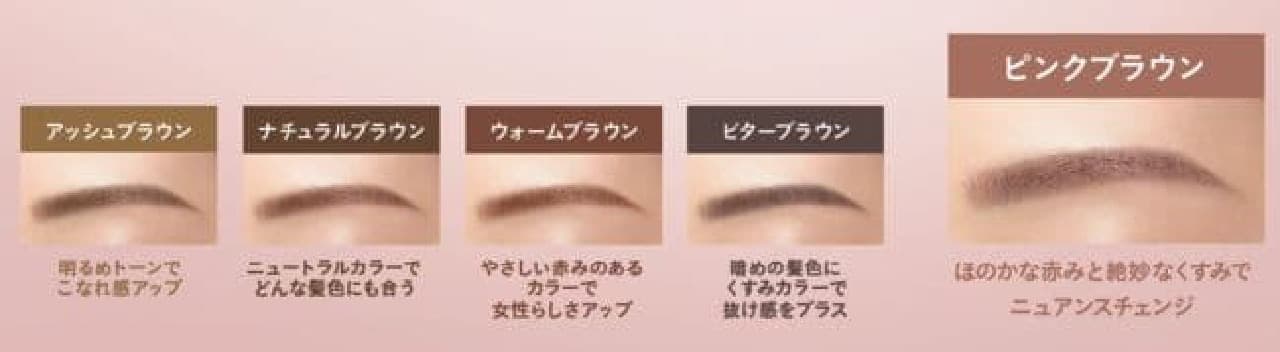 New color "Pink Brown" of "Dejavu Eyebrow Color"