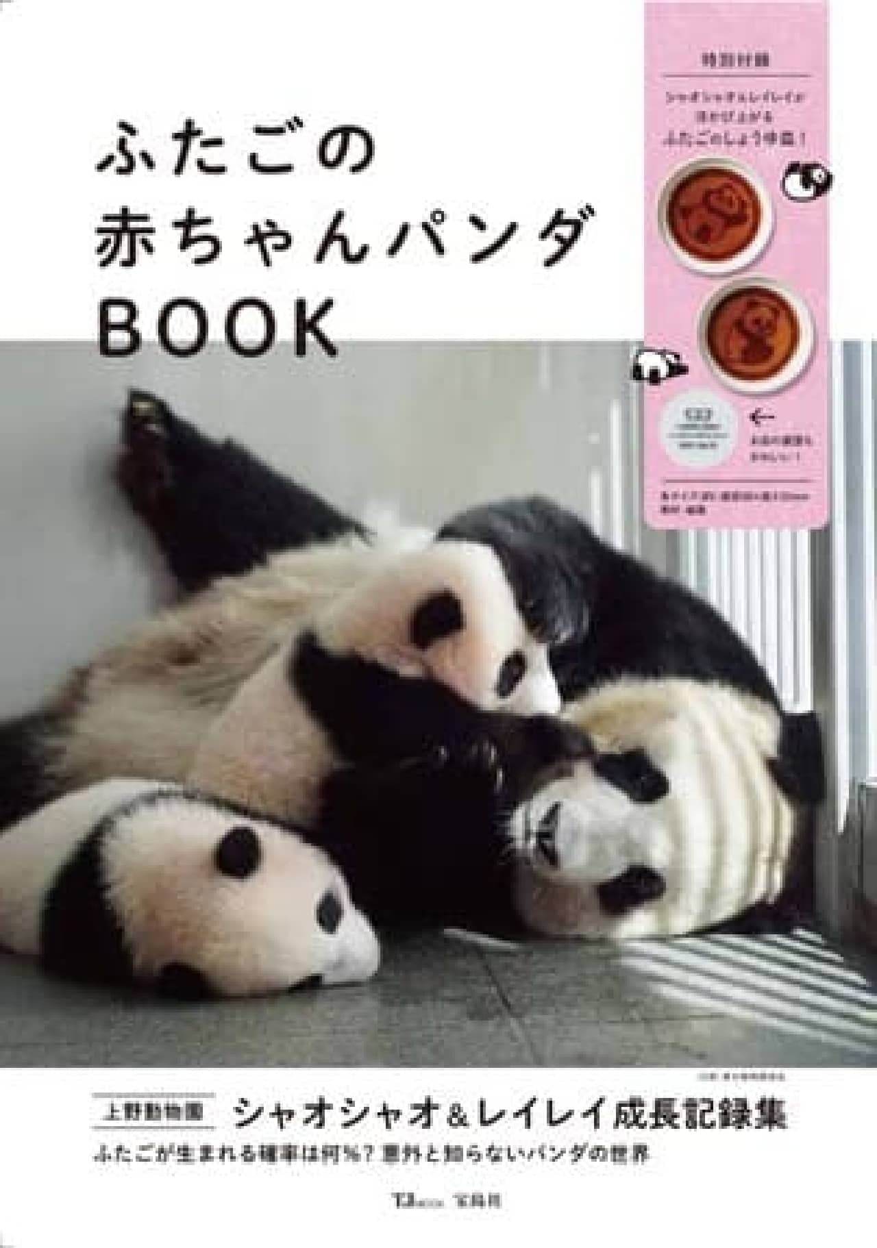 Twin baby panda BOOK