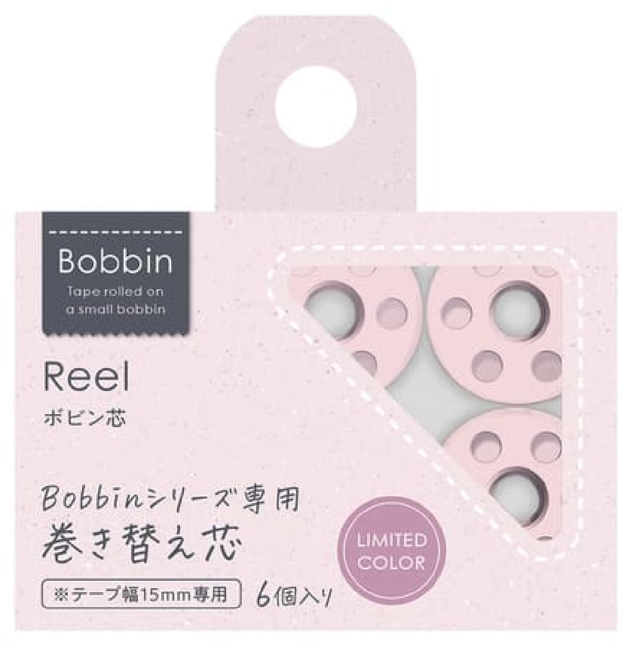 マステシリーズ「Bobbin」限定カラー発売 -- くすみピンクが可愛いツールセット＆ボビン芯
