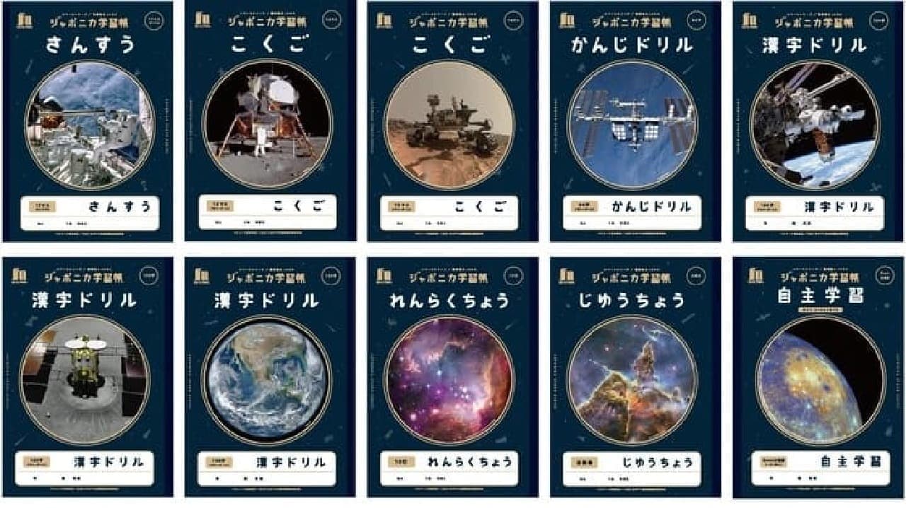 "Japonica Study Book / Space Edition" released --International Space Station skylight style design! Also pay attention to the reading appendix