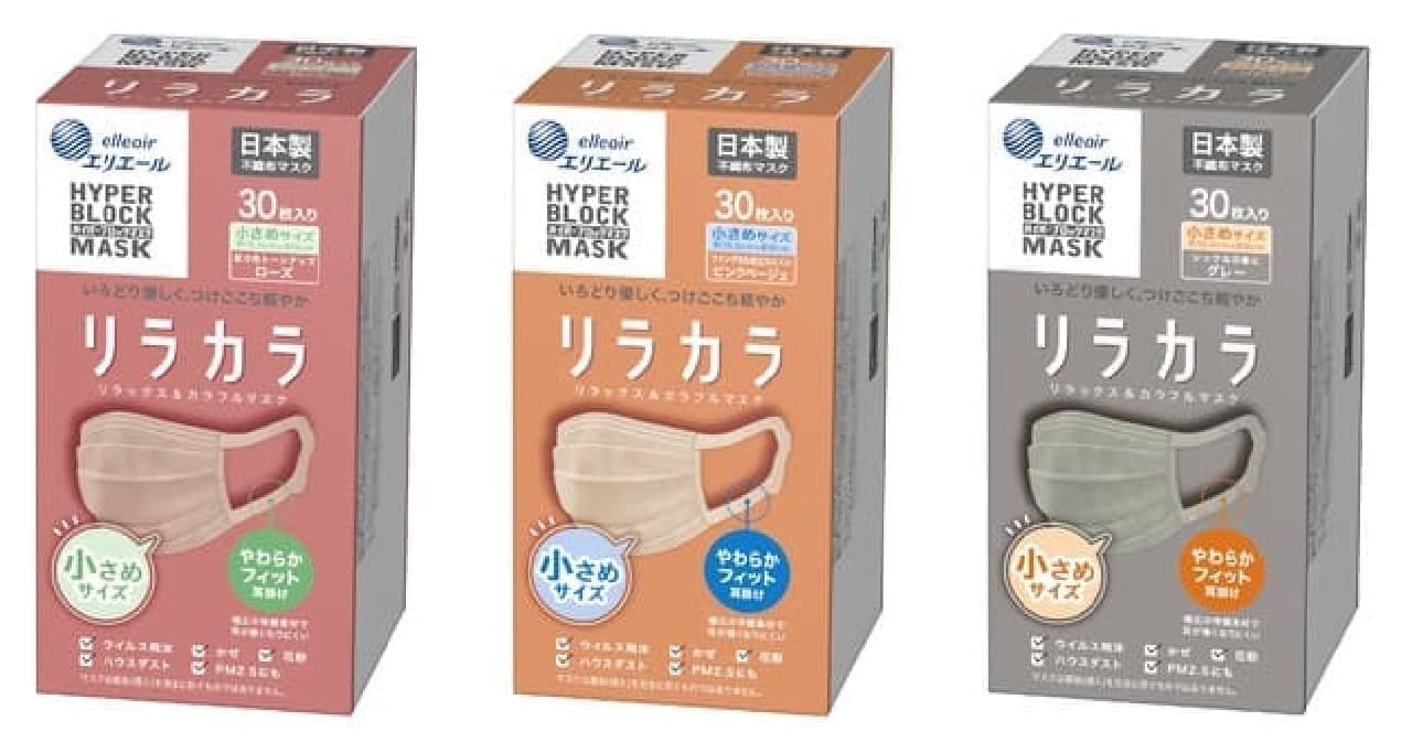 Eliere High Performance Mask "Rilakara" Small size & new color Natural White --Non-woven color mask that fits well on the skin