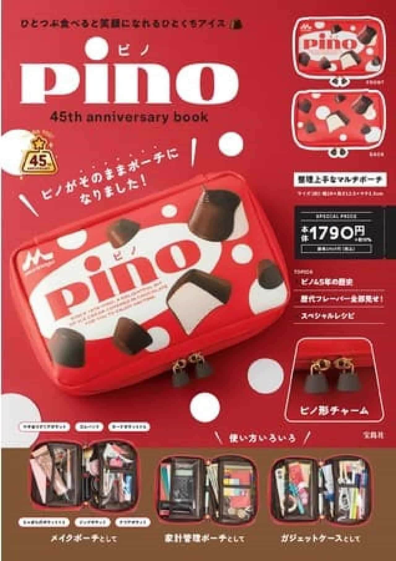 「pino 45th anniversary book」セブン-イレブンなどに -- ピノ公式ブランドブック！可愛いマルチポーチ付き