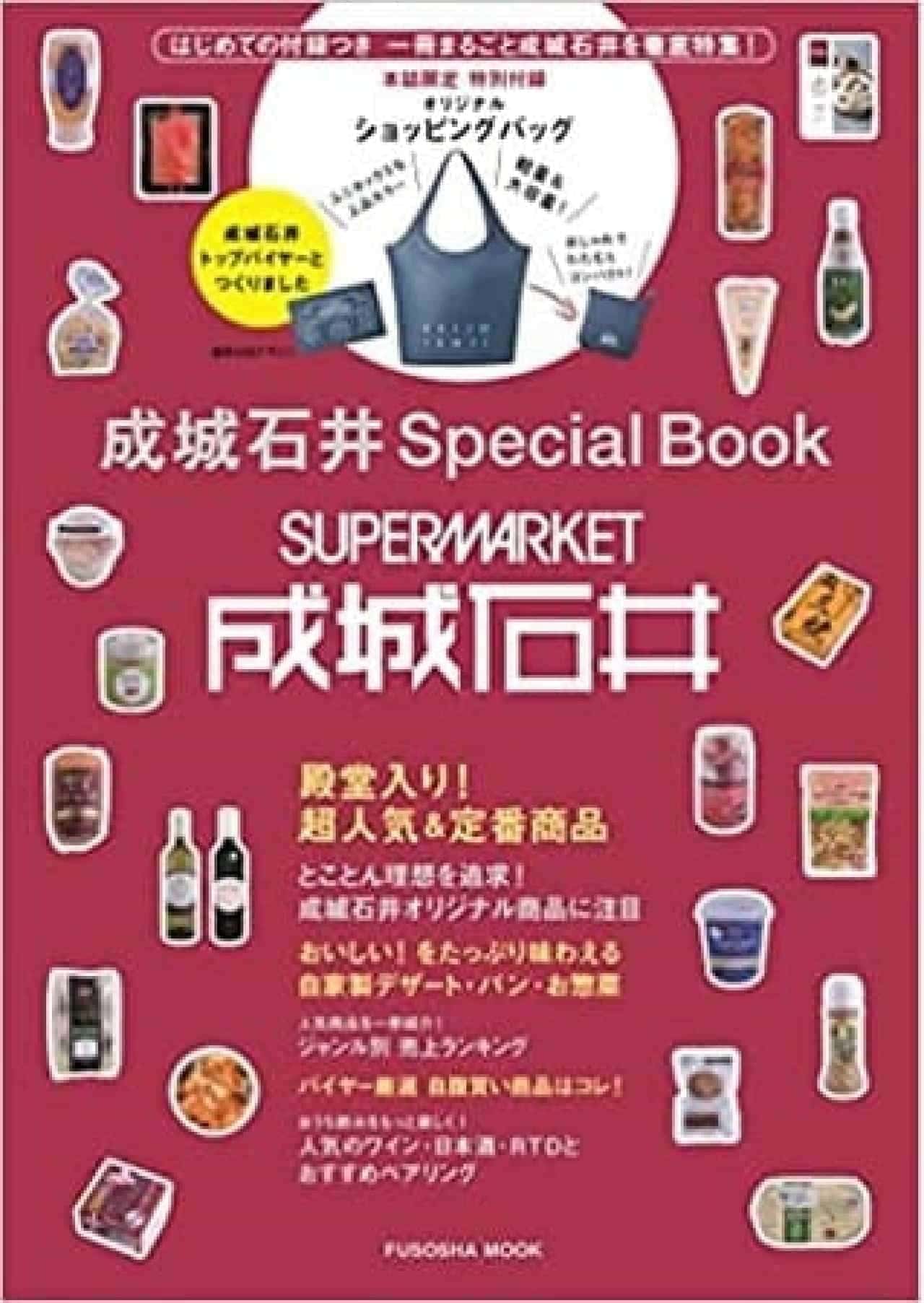 Seijo Ishii Special Book" with original shopping bag -- includes catalog of super popular and classic products, popular breads, etc.