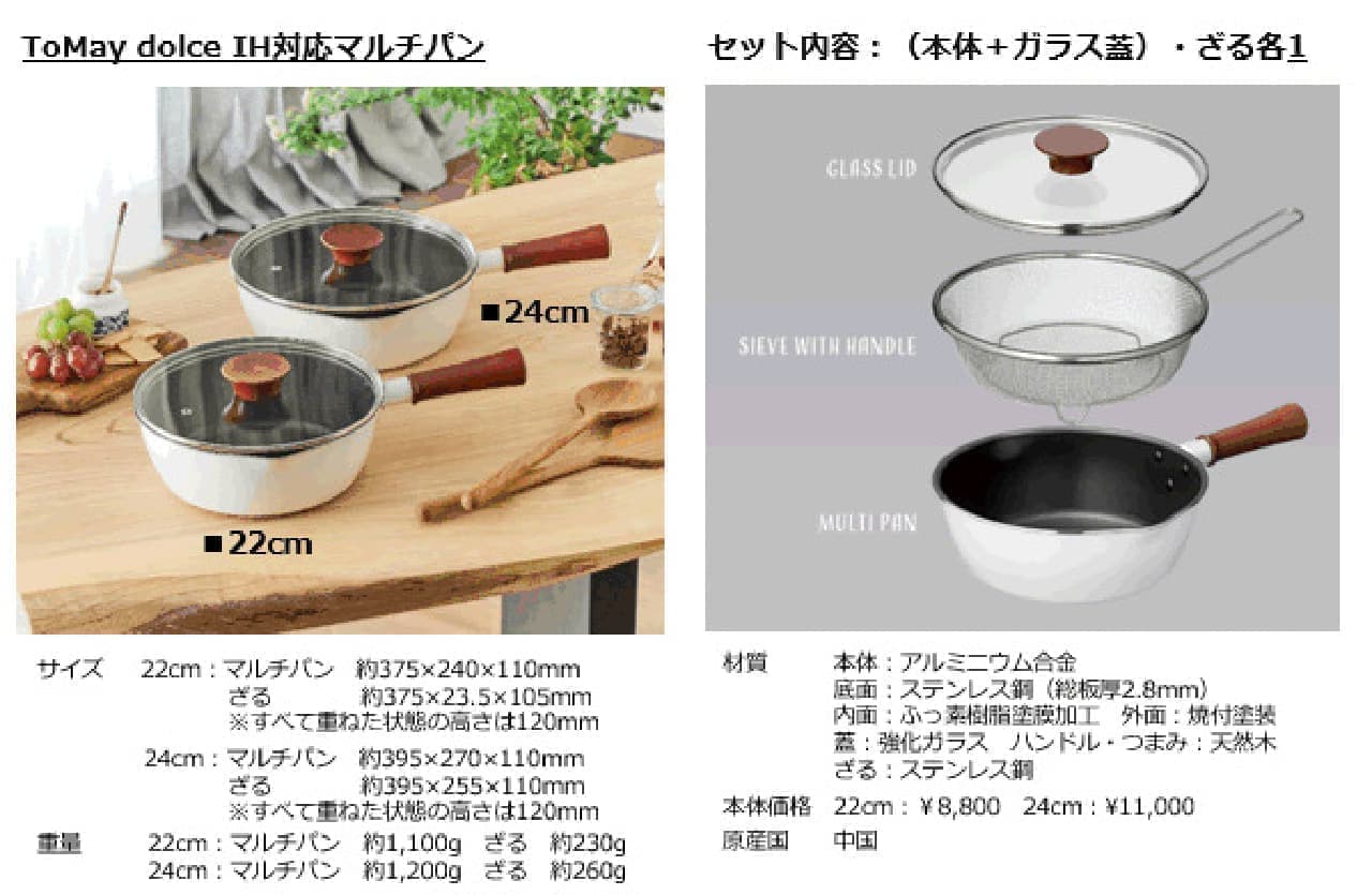 7 roles per unit "To May dolce IH compatible multi-pan" Increased efficiency with a colander! Design that can be shown and stored