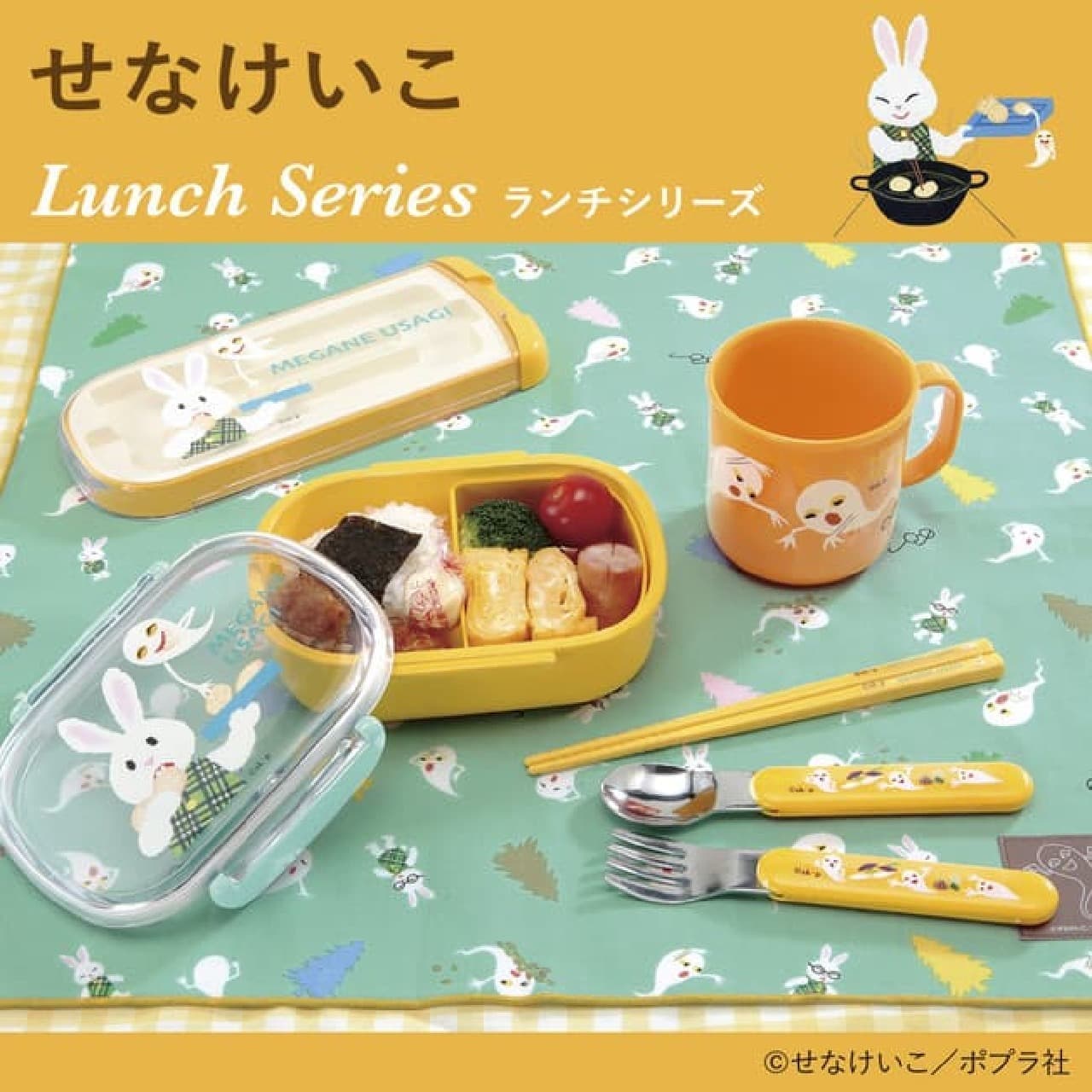 Keiko Sena's popular works are now available as lunchware! The "Megane Usagi" and "Ghostly Tempura" lunchboxes, drawers, etc.