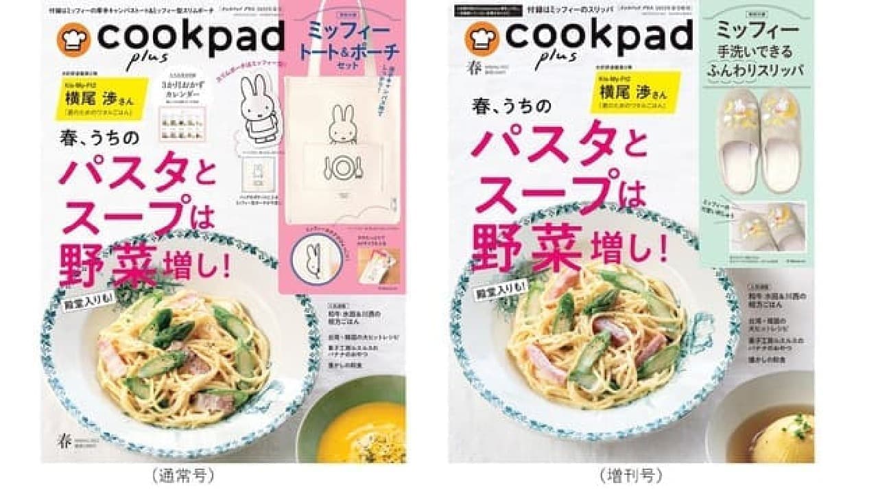 おすすめ特集 cookpad plus クックパッドプラス 2022年 秋号 plus編集部 tepsa.com.pe