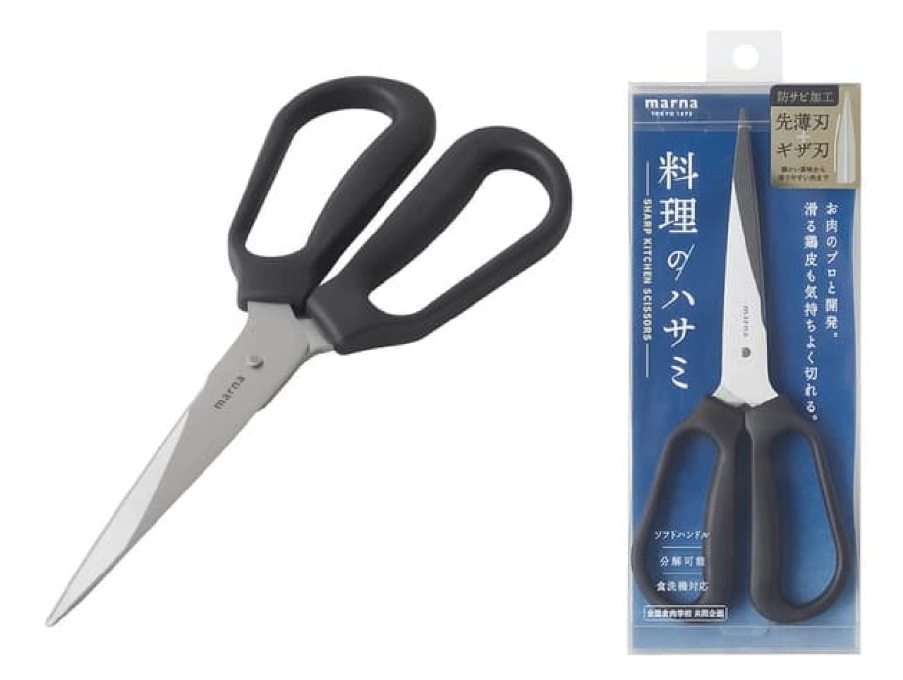 Cooking Scissors" from Marna -- Kitchen scissors developed with meat professionals Easy to cut food and easy to clean