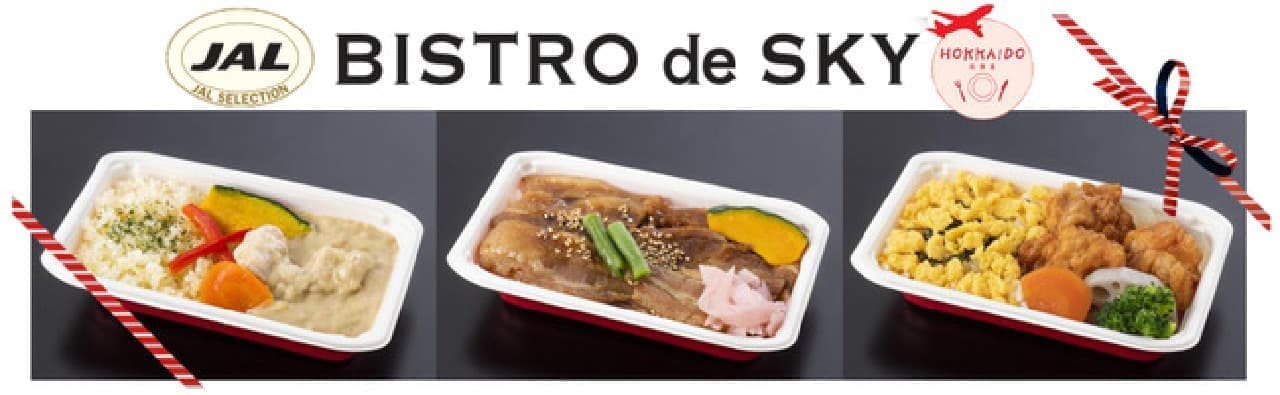 JAL機内食「BISTRO de SKY」イオンネットスーパーに