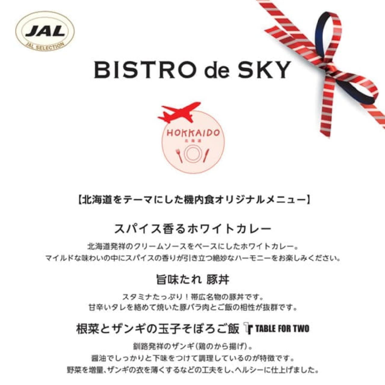 JAL in-flight meal "BISTRO de SKY" to be sold at AEON Net Super