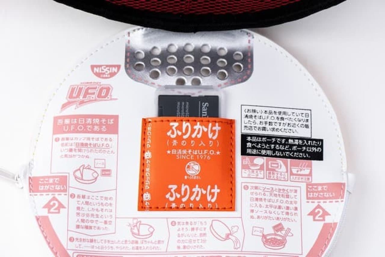 Nissin Yakisoba U.F.O. Thick Thick Pouch Book" Reproduction of the hot water drainer lid! LAWSON, bookstores, etc.