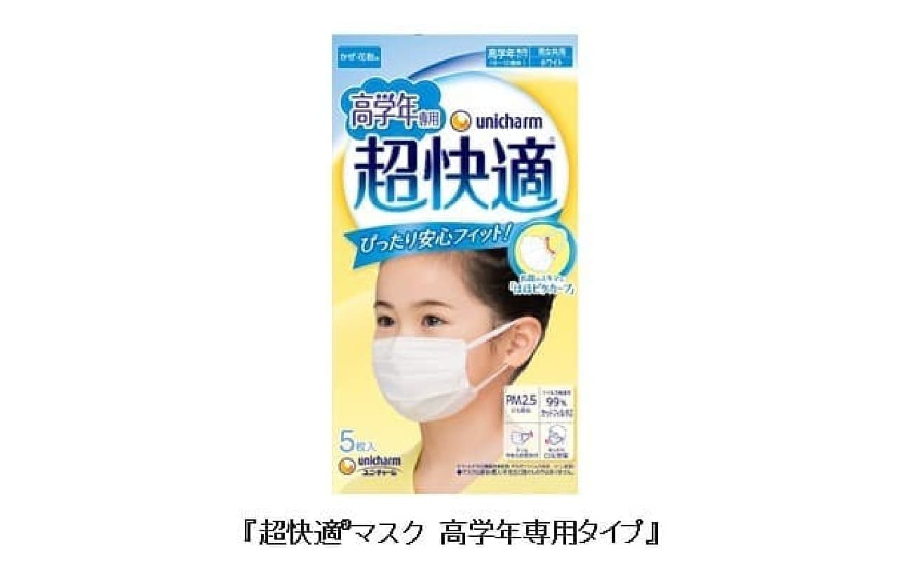 Super Comfortable Mask for Senior High School Students" Now on Sale -- Fits Faces of Senior High School Students to Prevent Ear Pain and Relax the Mouth