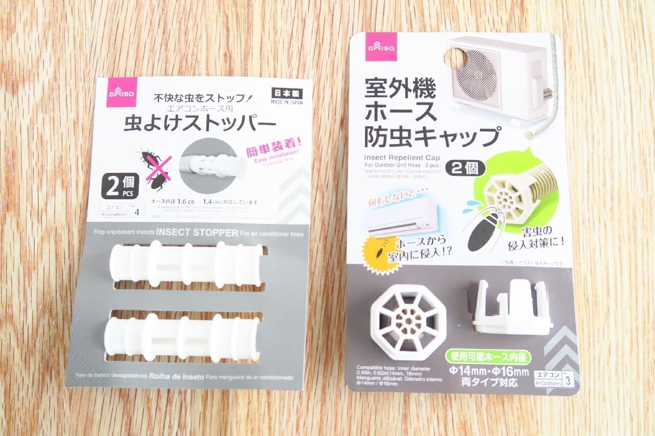Hundred yen store "insect repellent stopper for air conditioner hose" "outdoor unit hose insect repellent cap" Blocks invasion of pests in the room Easy installation