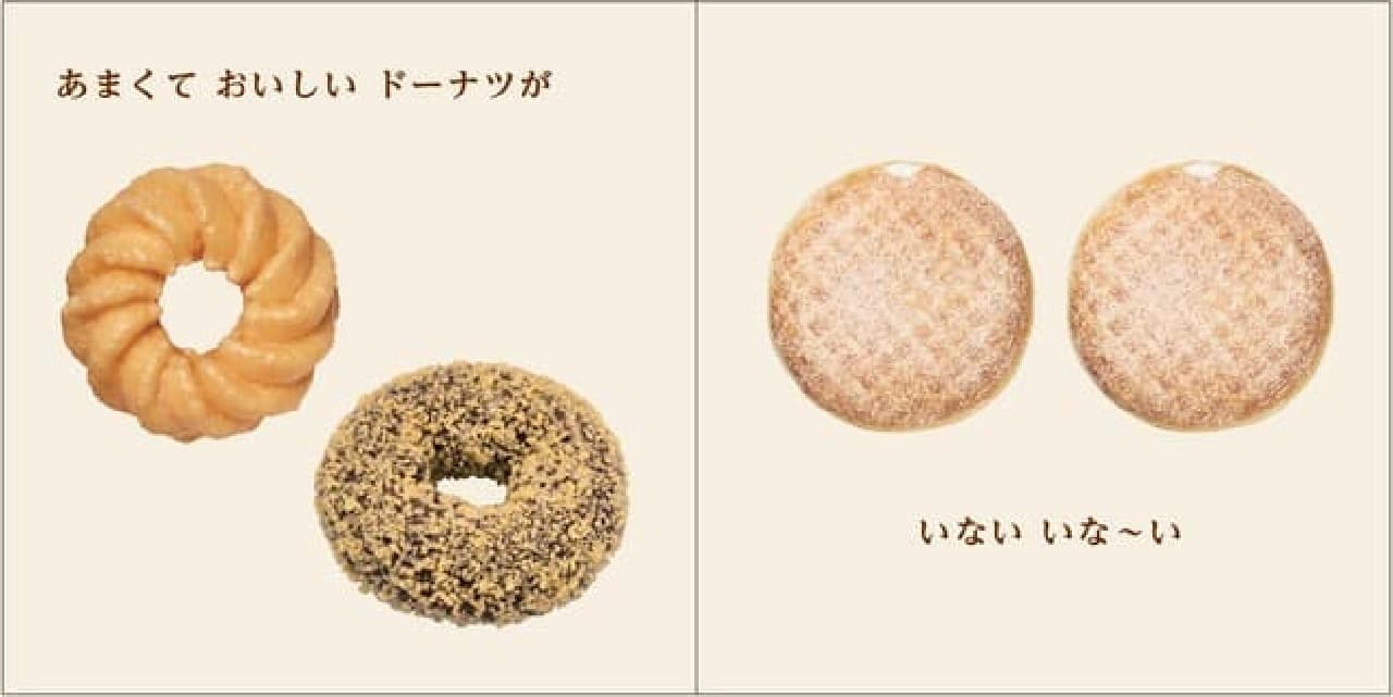 Mr. Donut picture book "Pon de Lion and Pon de Pon!