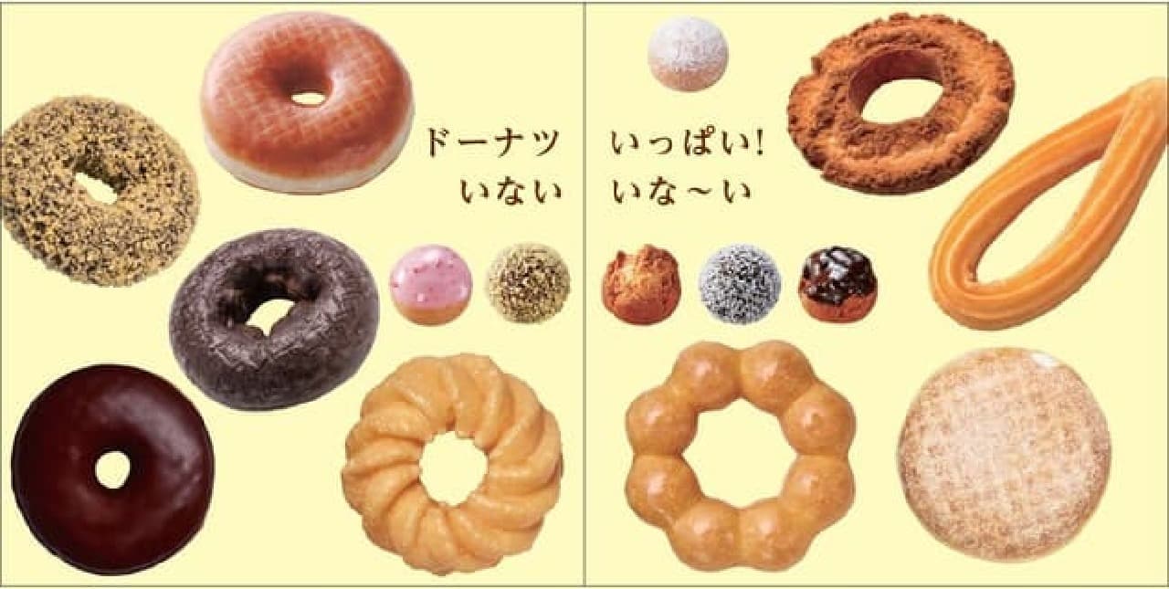 Mr. Donut picture book "Pon de Lion and Pon de Pon!