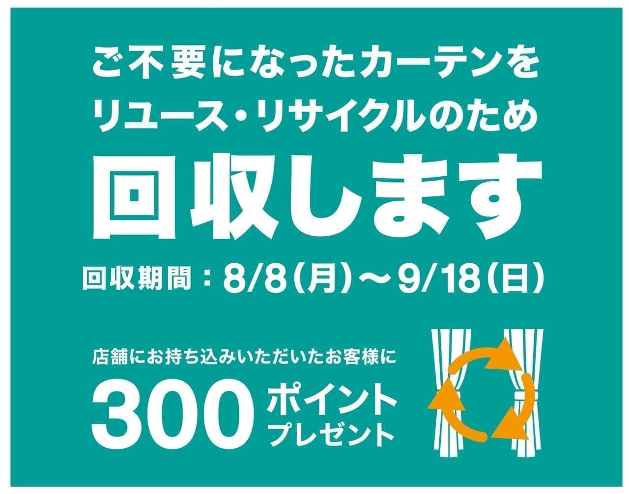Nitori "Curtain Collection Campaign