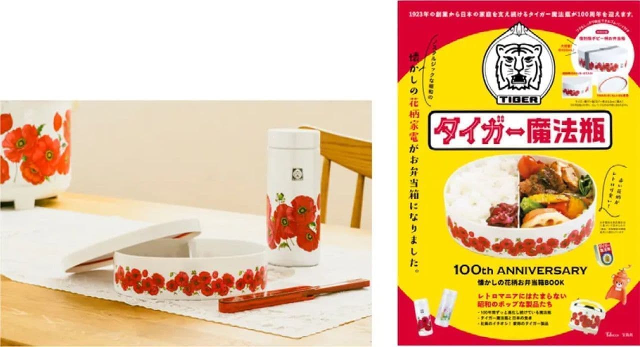 Tiger Thermos 100th ANNIVERSARY Nostalgic Floral Bento Box BOOK