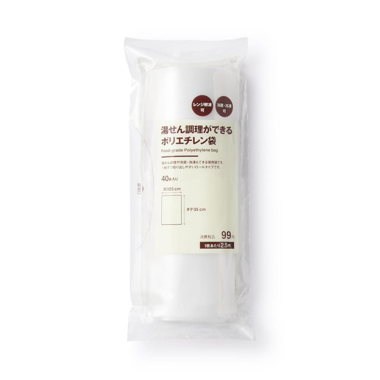 MUJI "Polyethylene bags that can be used for cooking in hot water
