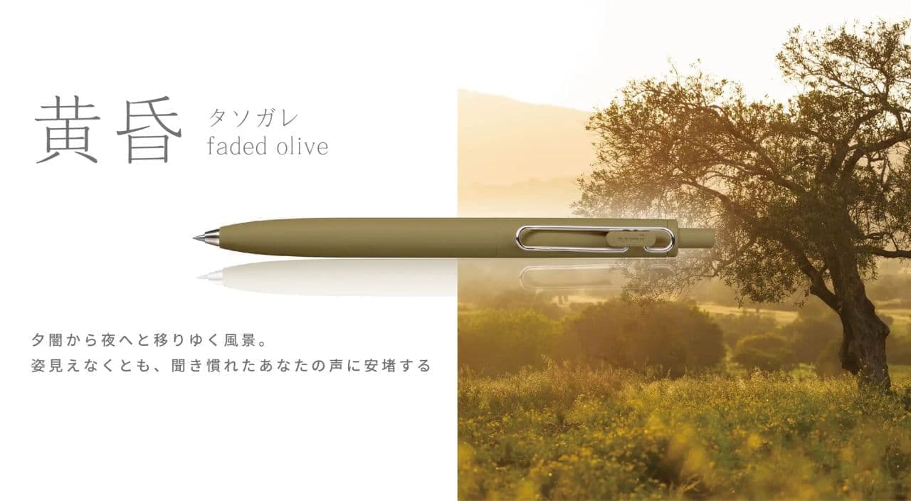 Mitsubishi Pencil "uni-ball one F, dusk