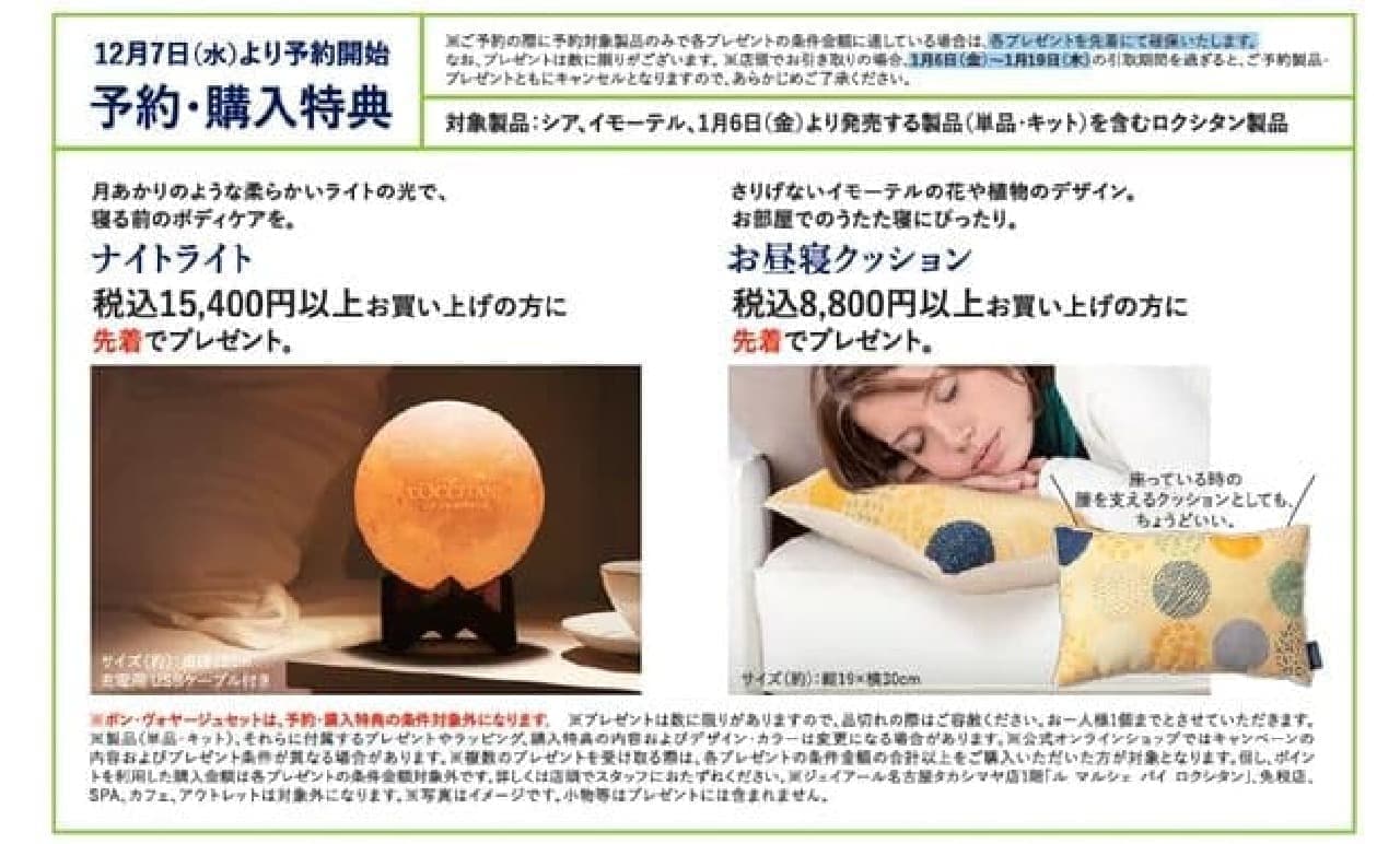 L'Occitane "Night Light" and "Napping Cushion