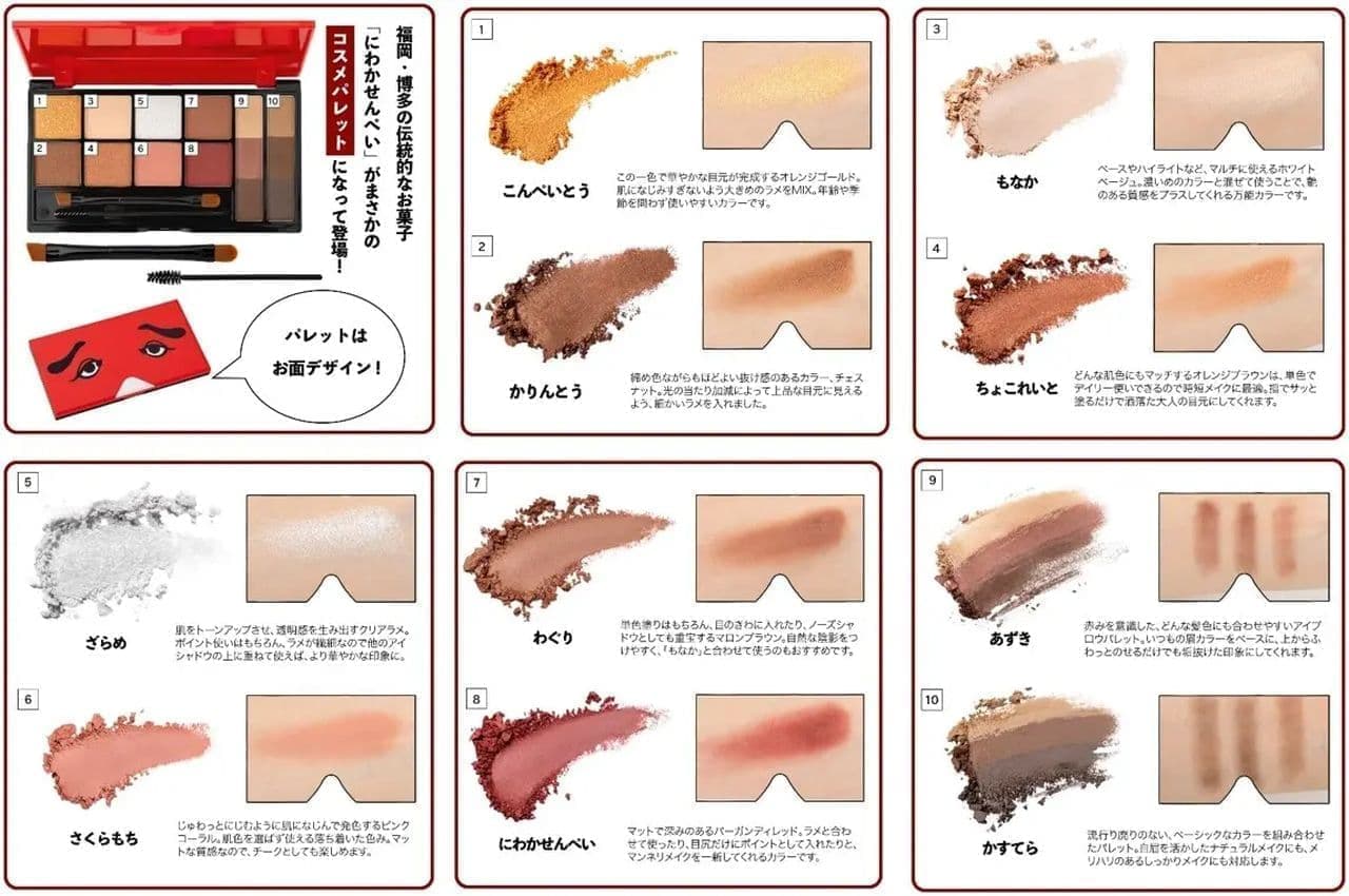 Takarajimasya "Niwaka Sempei: Makeup Palette Book for Striking Eyes and Eyebrows" (Japanese only)