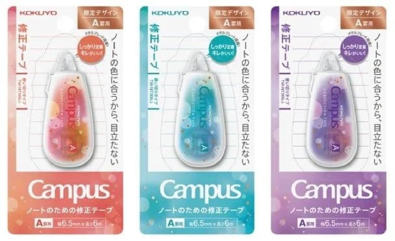 KOKUYO "Correction Tape for Campus Notebooks" Limited Edition Pattern "Colorful Mist