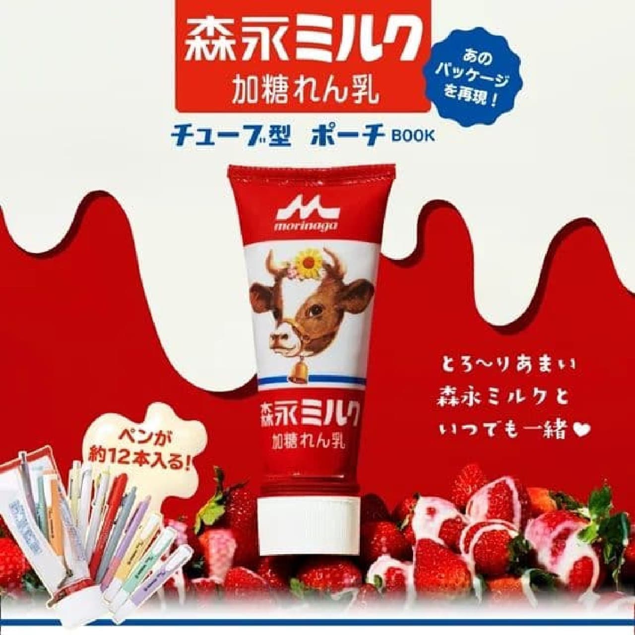 Morinaga Milk: Molten Sugar Renmilk Tube-Shaped Pouch Book" by Takarajimasya