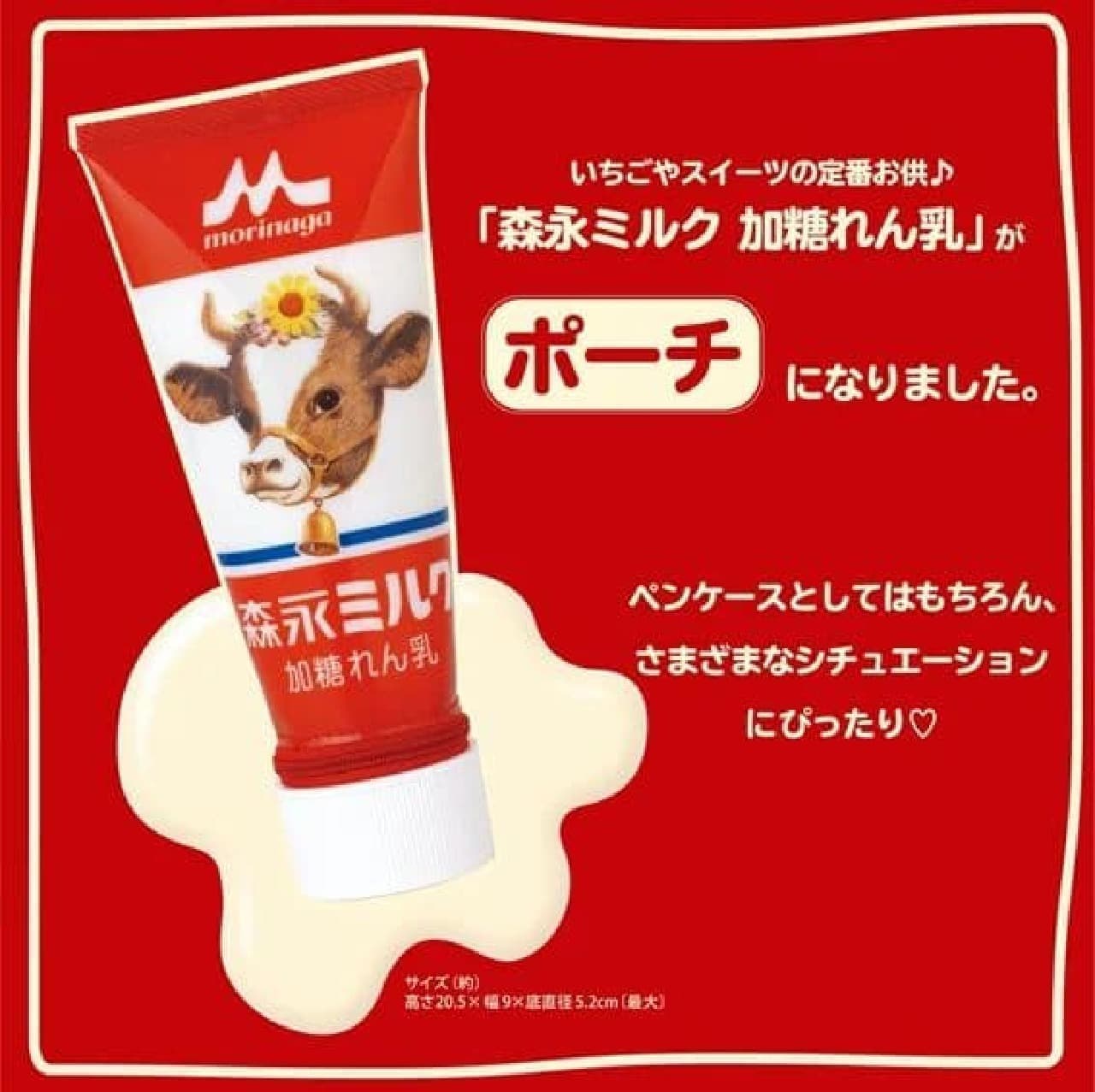 Morinaga Milk: Molten Sugar Renmilk Tube-Shaped Pouch Book" by Takarajimasya